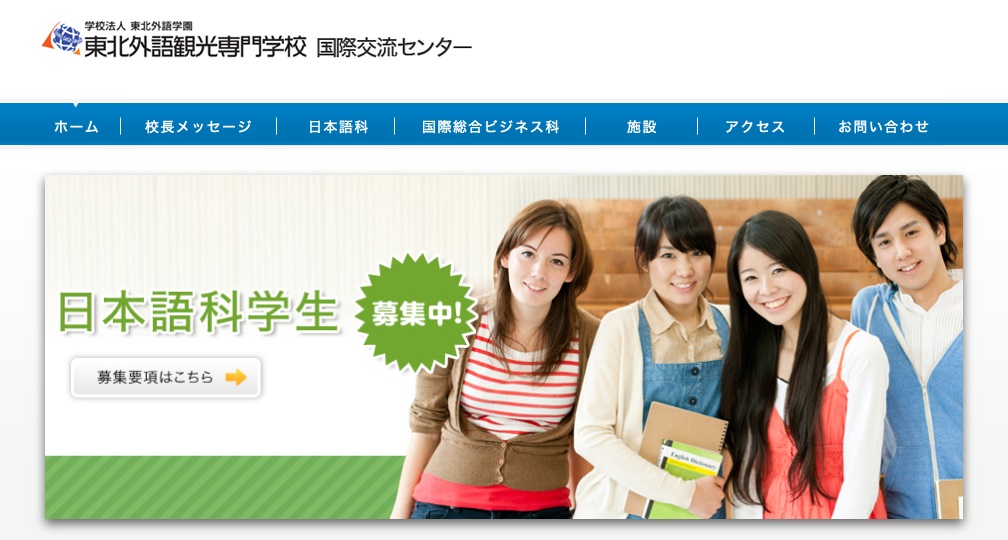 Trường Cao đẳng Du lịch Ngoại ngữ Tohoku